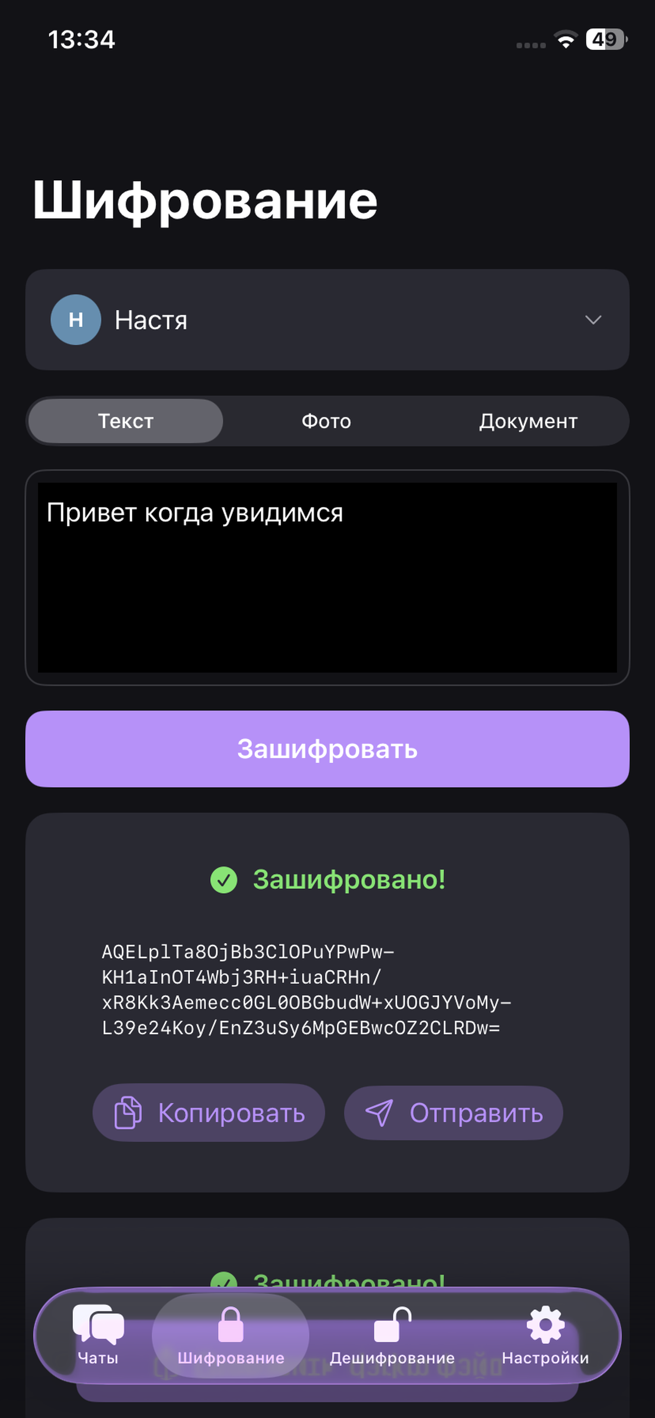 Экран Dark Message: чат «Настя», сообщение «Привет! Когда увидимся?», шифрование и отправка результата
